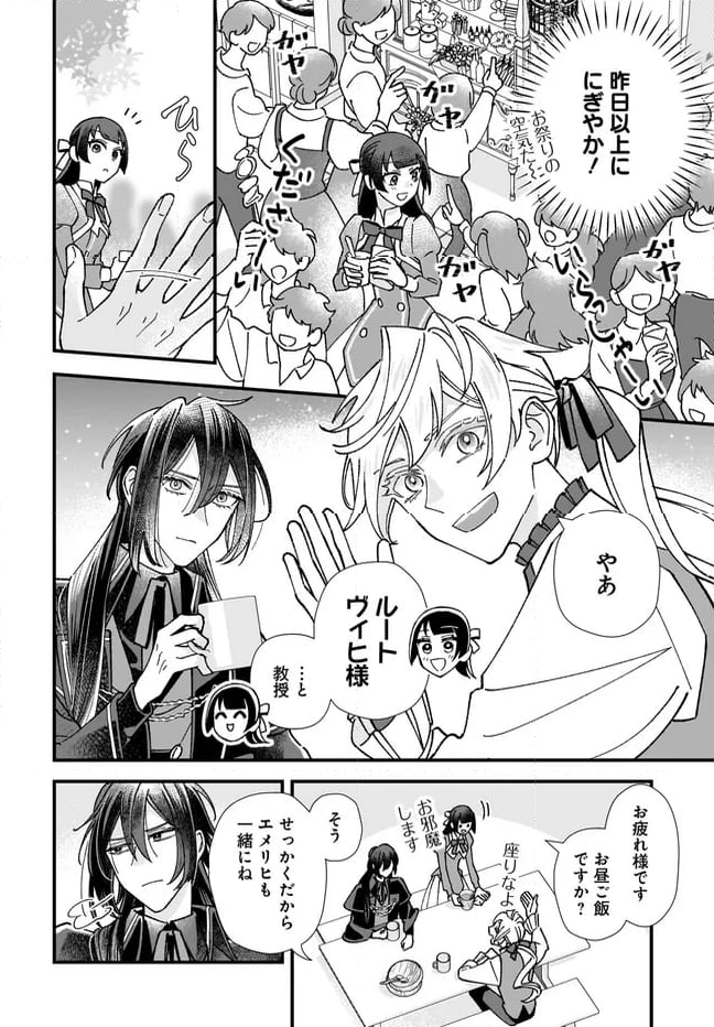 異世界転移したけど、王立学院で事務員やってます 第7.3話 - Trang 4