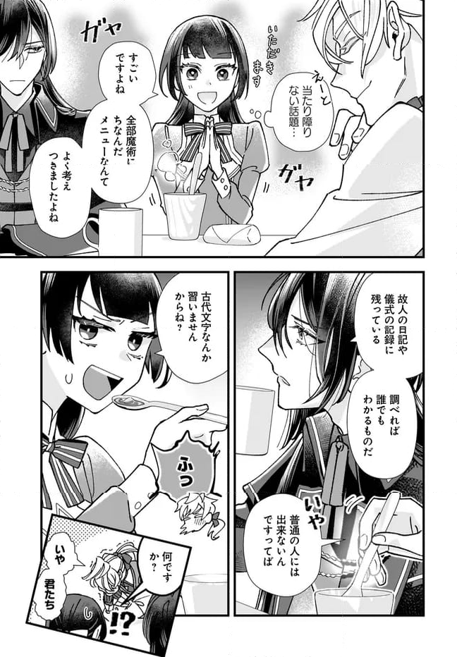 異世界転移したけど、王立学院で事務員やってます 第7.3話 - Trang 5