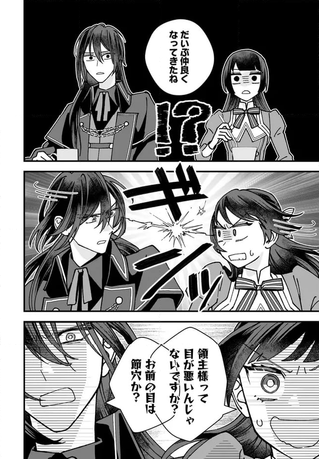 異世界転移したけど、王立学院で事務員やってます 第7.3話 - Trang 6