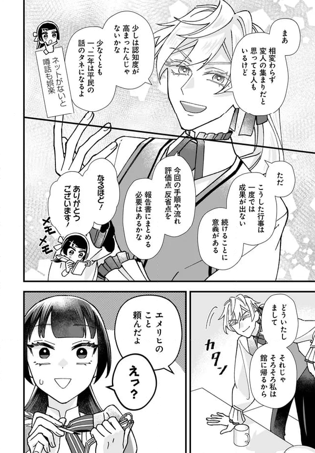 異世界転移したけど、王立学院で事務員やってます 第7.3話 - Trang 8