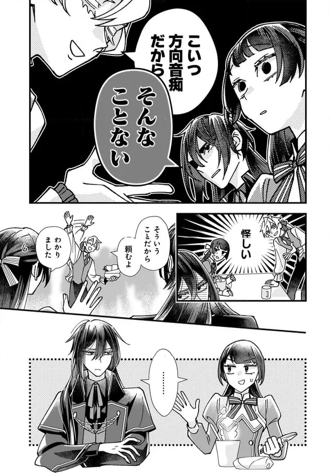 異世界転移したけど、王立学院で事務員やってます 第7.3話 - Trang 9