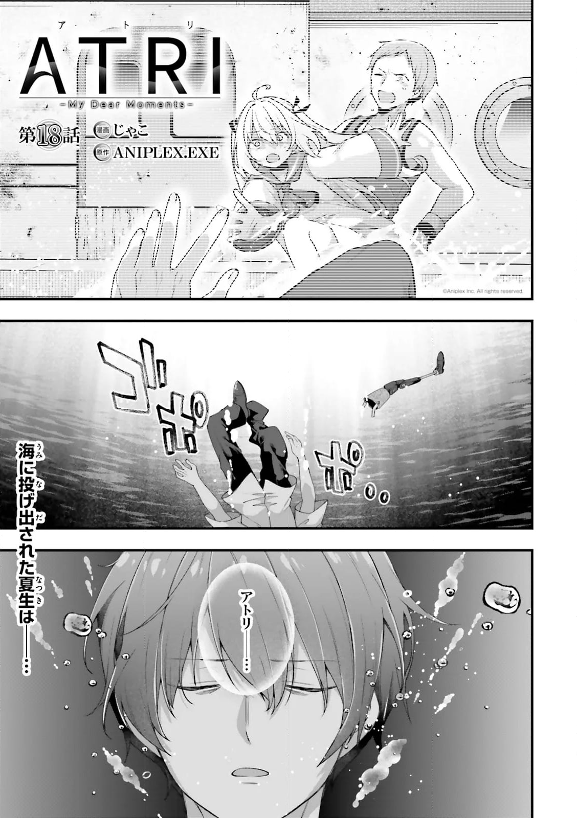 ATRI -My Dear Moments- 第18.1話 - Trang 1