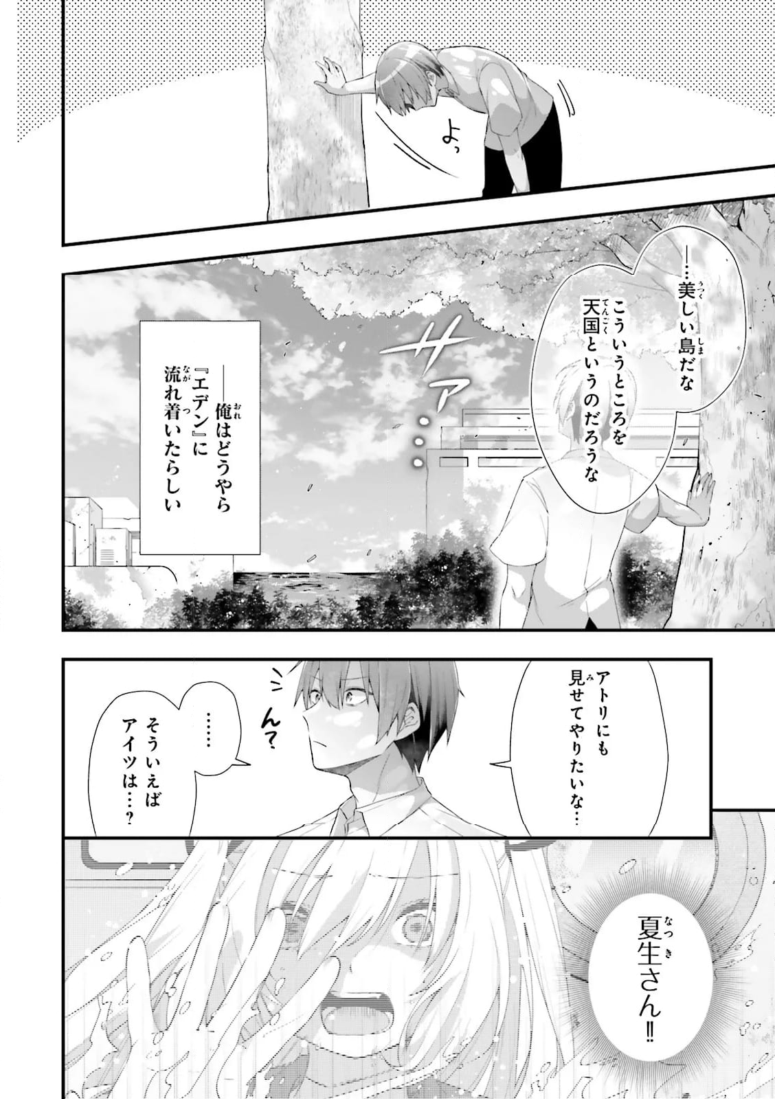 ATRI -My Dear Moments- 第18.1話 - Trang 4