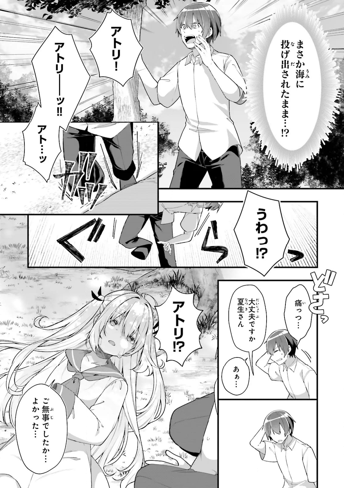 ATRI -My Dear Moments- 第18.1話 - Trang 5
