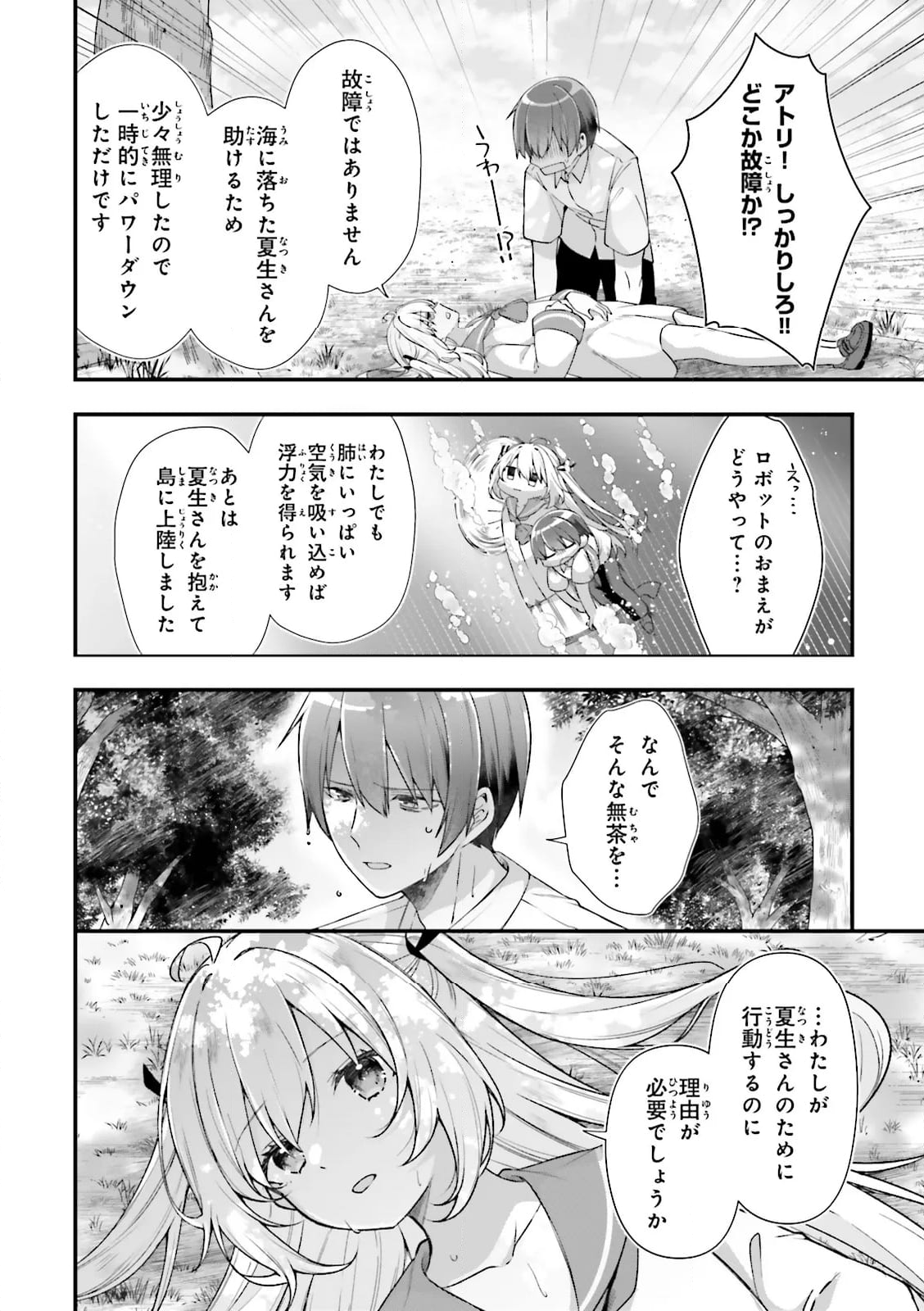 ATRI -My Dear Moments- 第18.1話 - Trang 6
