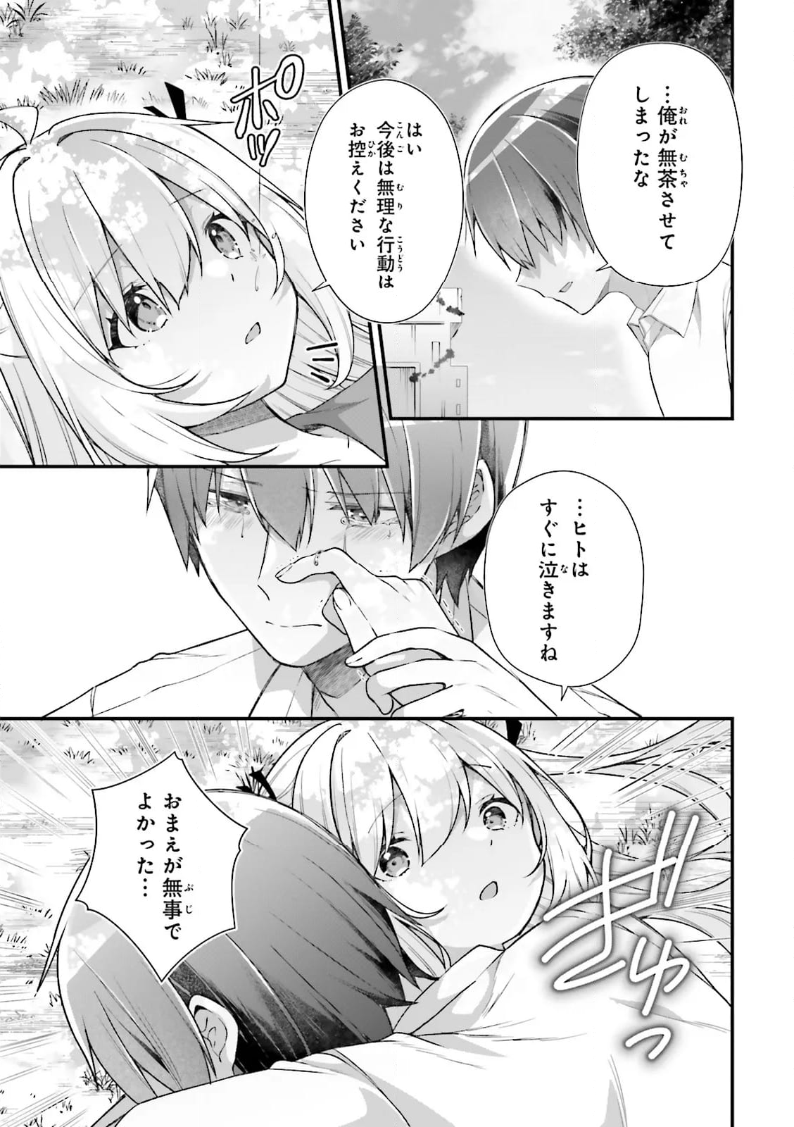 ATRI -My Dear Moments- 第18.1話 - Trang 7