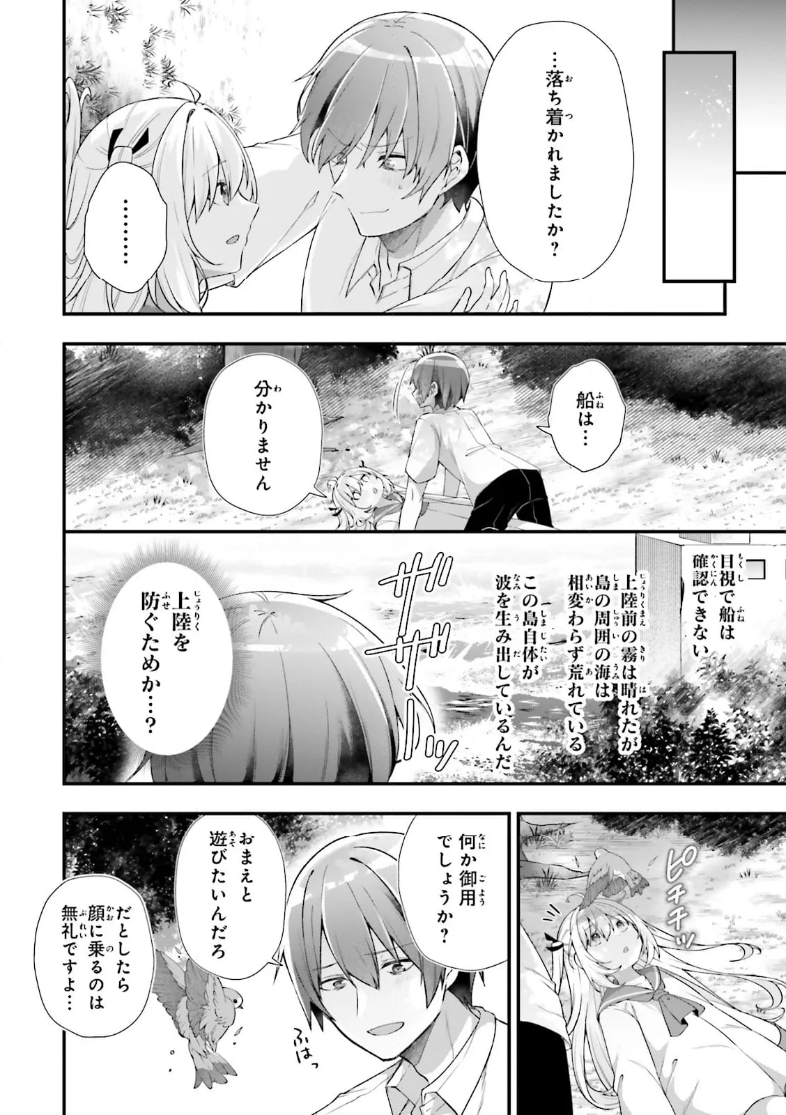 ATRI -My Dear Moments- 第18.1話 - Trang 8