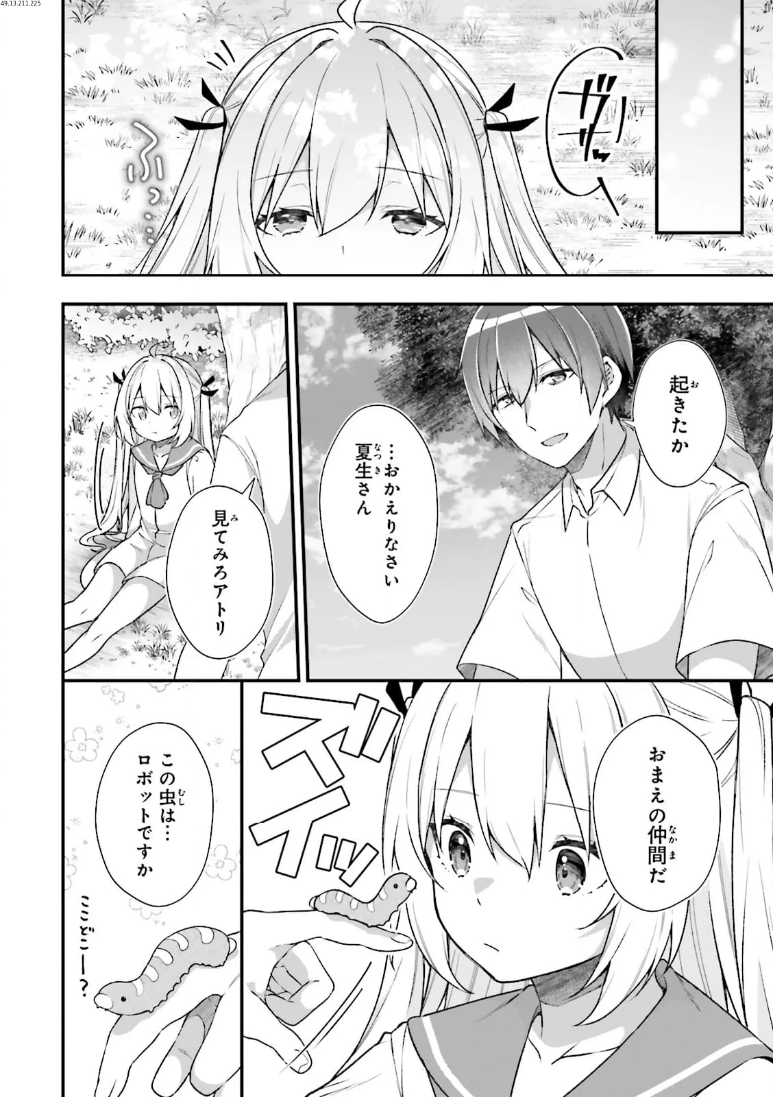 ATRI -My Dear Moments- 第18.2話 - Trang 1