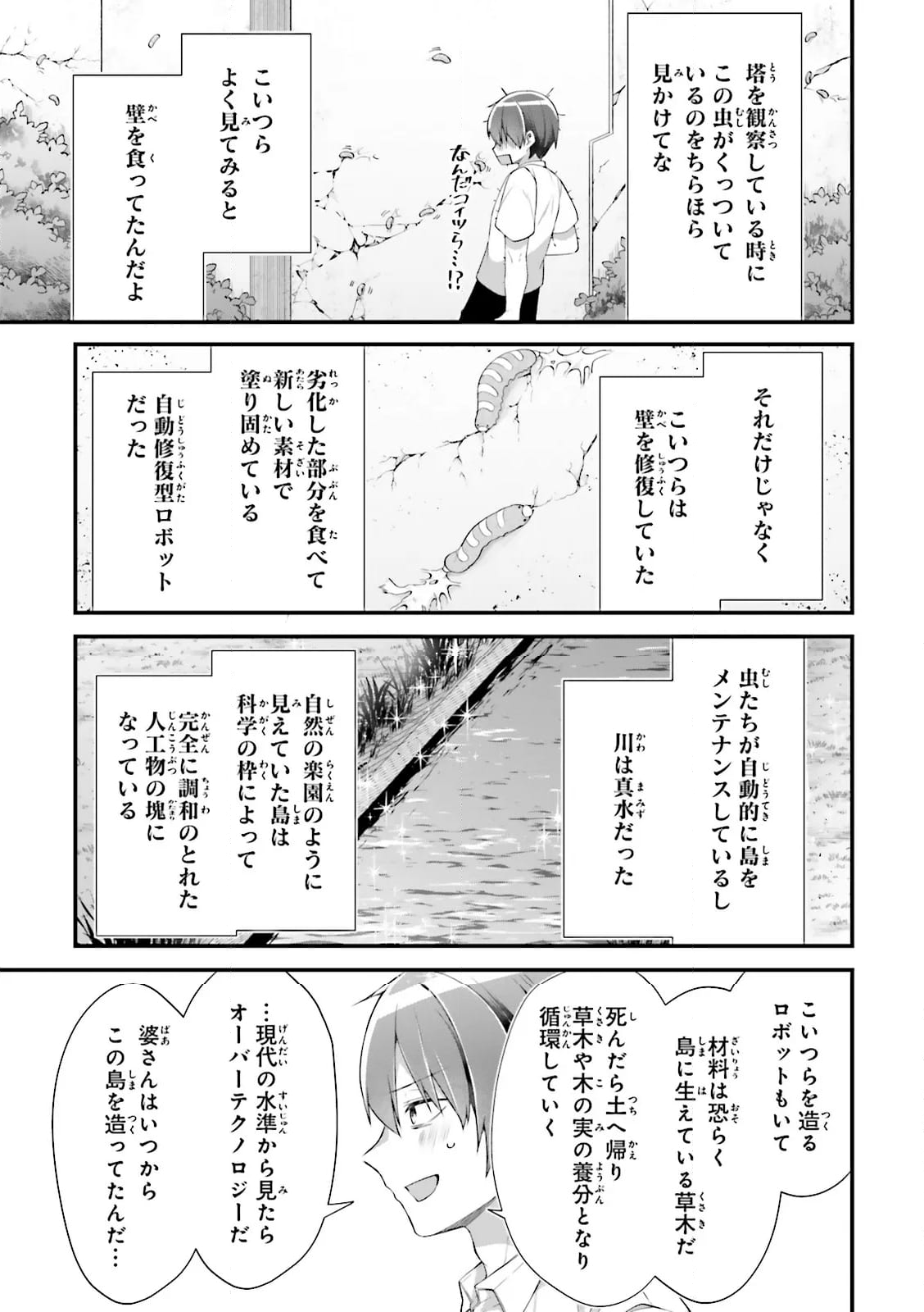 ATRI -My Dear Moments- 第18.2話 - Trang 2
