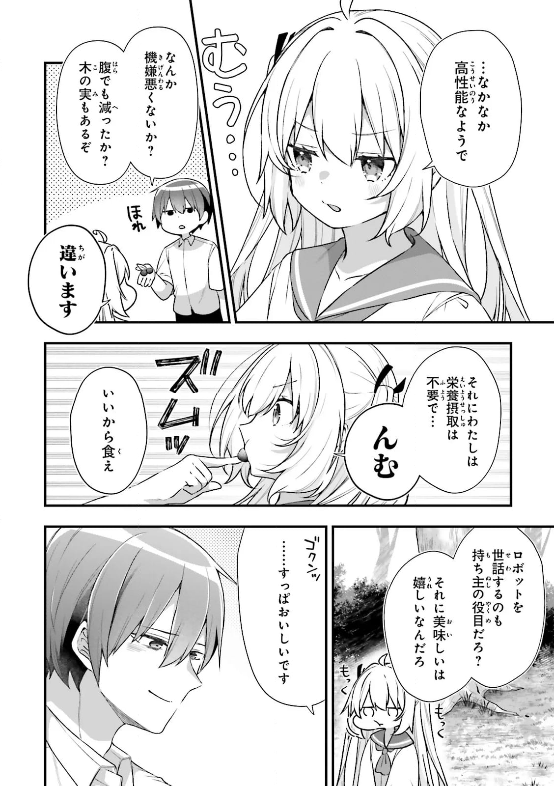 ATRI -My Dear Moments- 第18.2話 - Trang 3