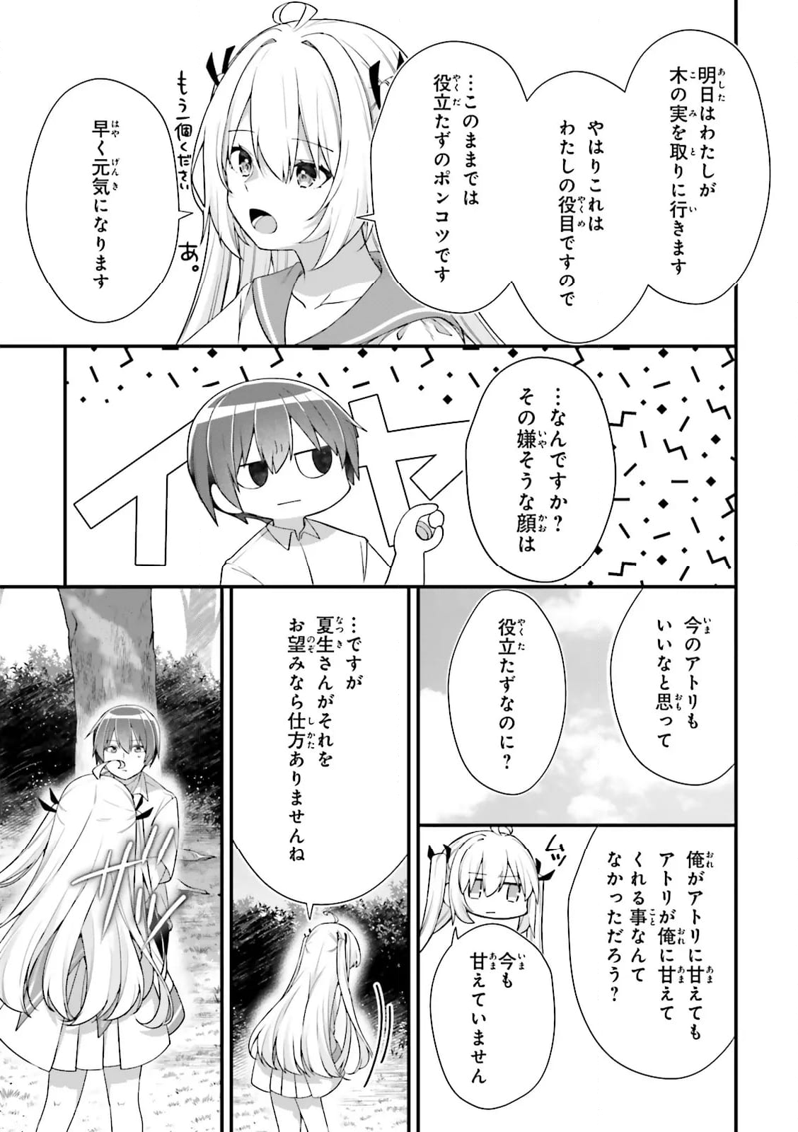 ATRI -My Dear Moments- 第18.2話 - Trang 4