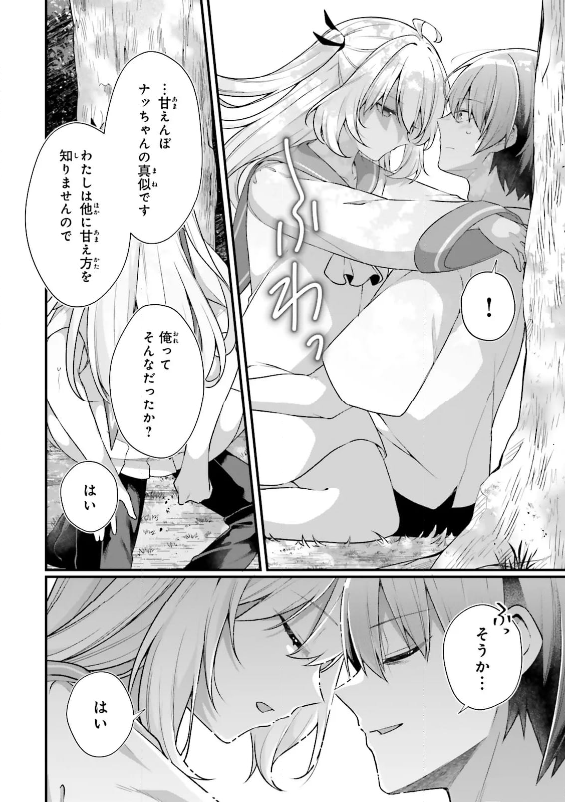 ATRI -My Dear Moments- 第18.2話 - Trang 5