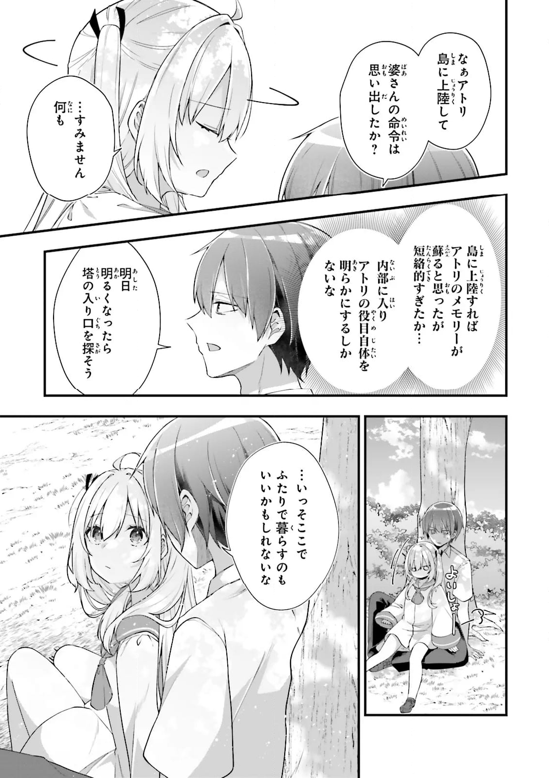 ATRI -My Dear Moments- 第18.2話 - Trang 6