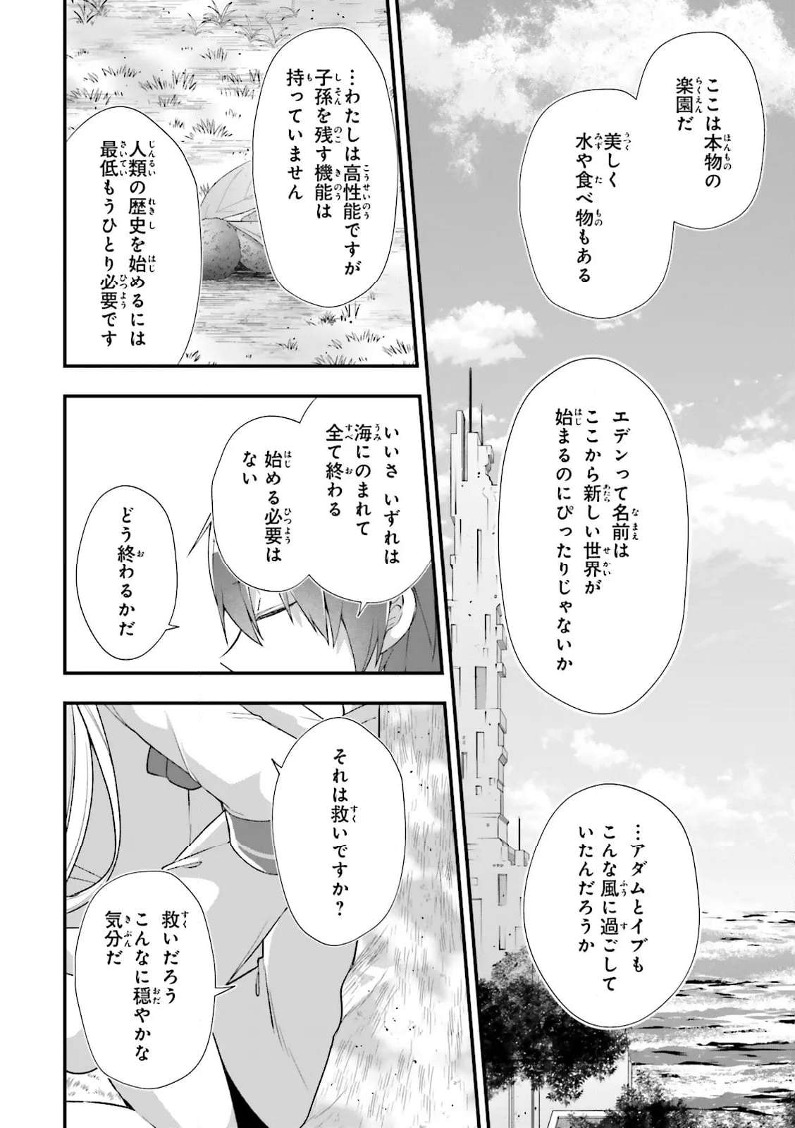 ATRI -My Dear Moments- 第18.2話 - Trang 7