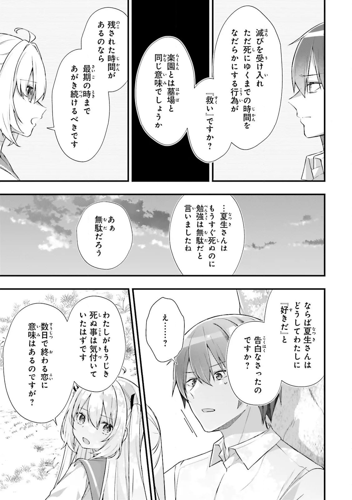 ATRI -My Dear Moments- 第18.2話 - Trang 8