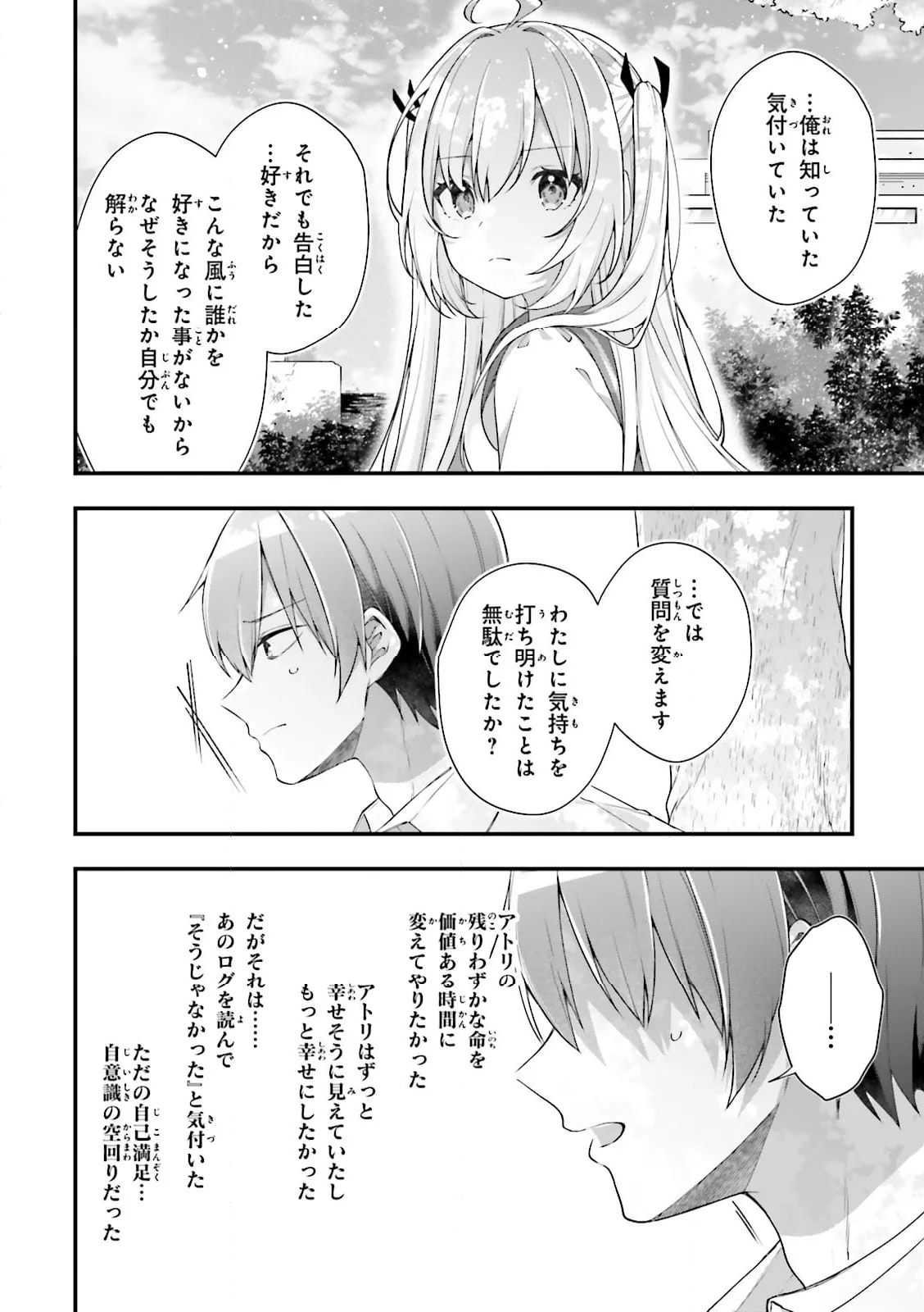 ATRI -My Dear Moments- 第18.2話 - Trang 9