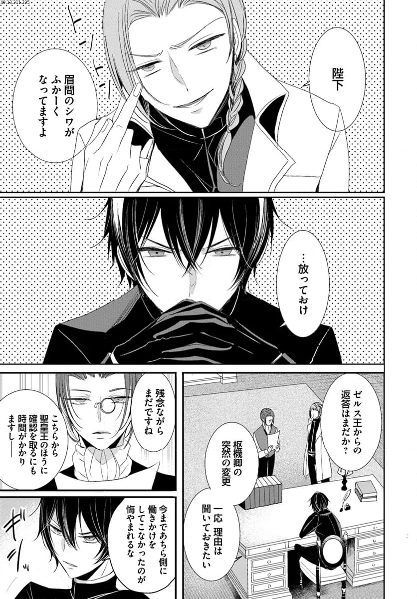 黒狼王と白銀の贄姫ー辺境の地で最愛を得るー 第14.2話 - Trang 1