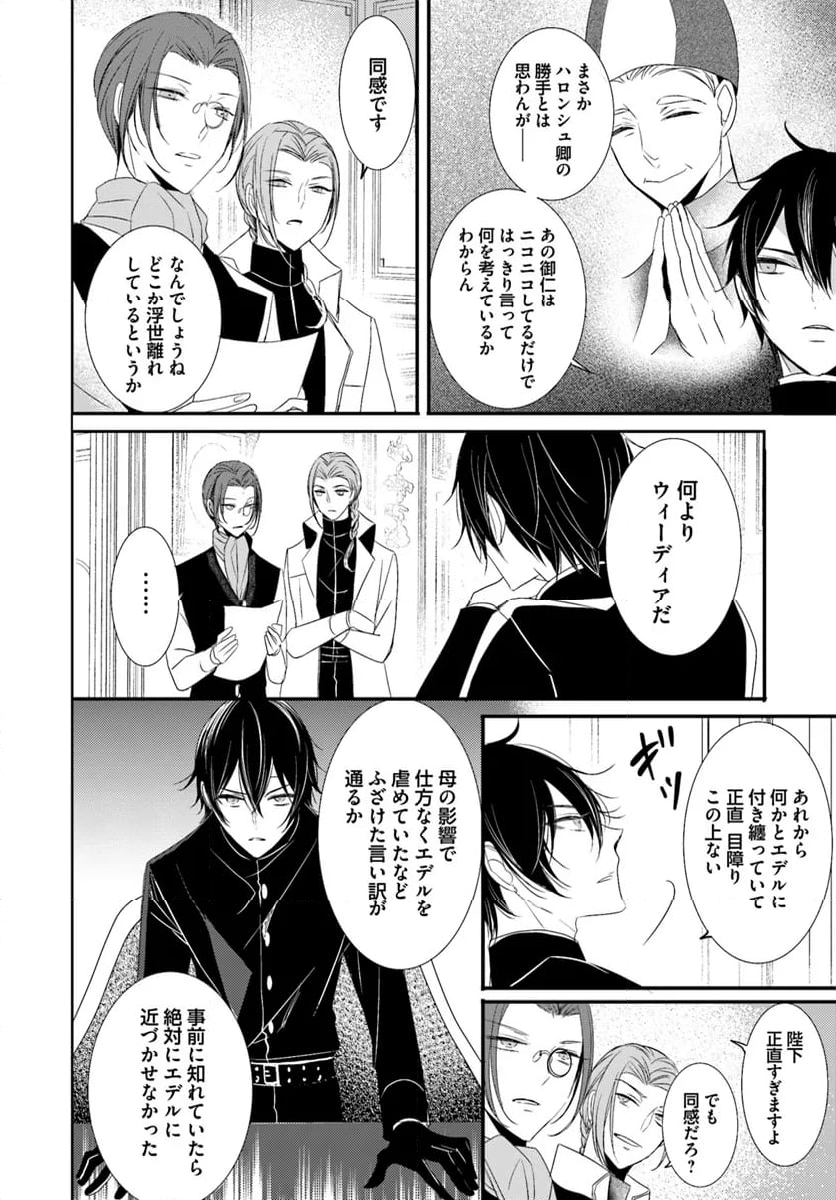 黒狼王と白銀の贄姫ー辺境の地で最愛を得るー 第14.2話 - Trang 2