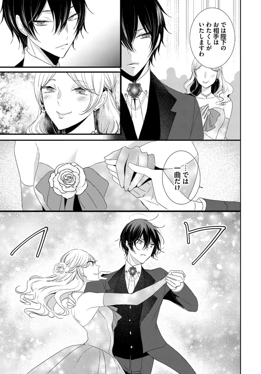 黒狼王と白銀の贄姫ー辺境の地で最愛を得るー 第14.2話 - Trang 11