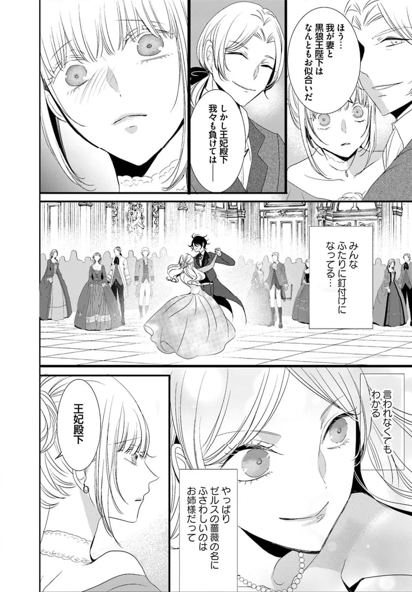 黒狼王と白銀の贄姫ー辺境の地で最愛を得るー 第14.2話 - Trang 12