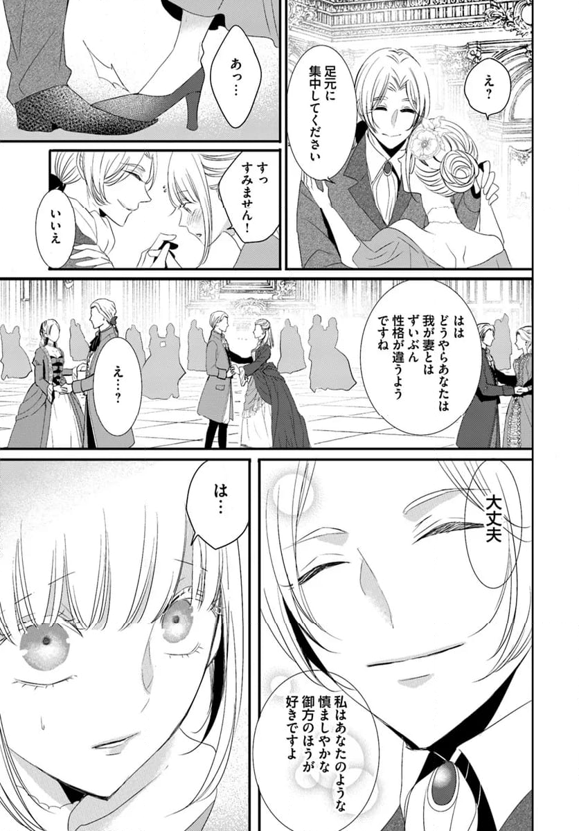 黒狼王と白銀の贄姫ー辺境の地で最愛を得るー 第14.2話 - Trang 13