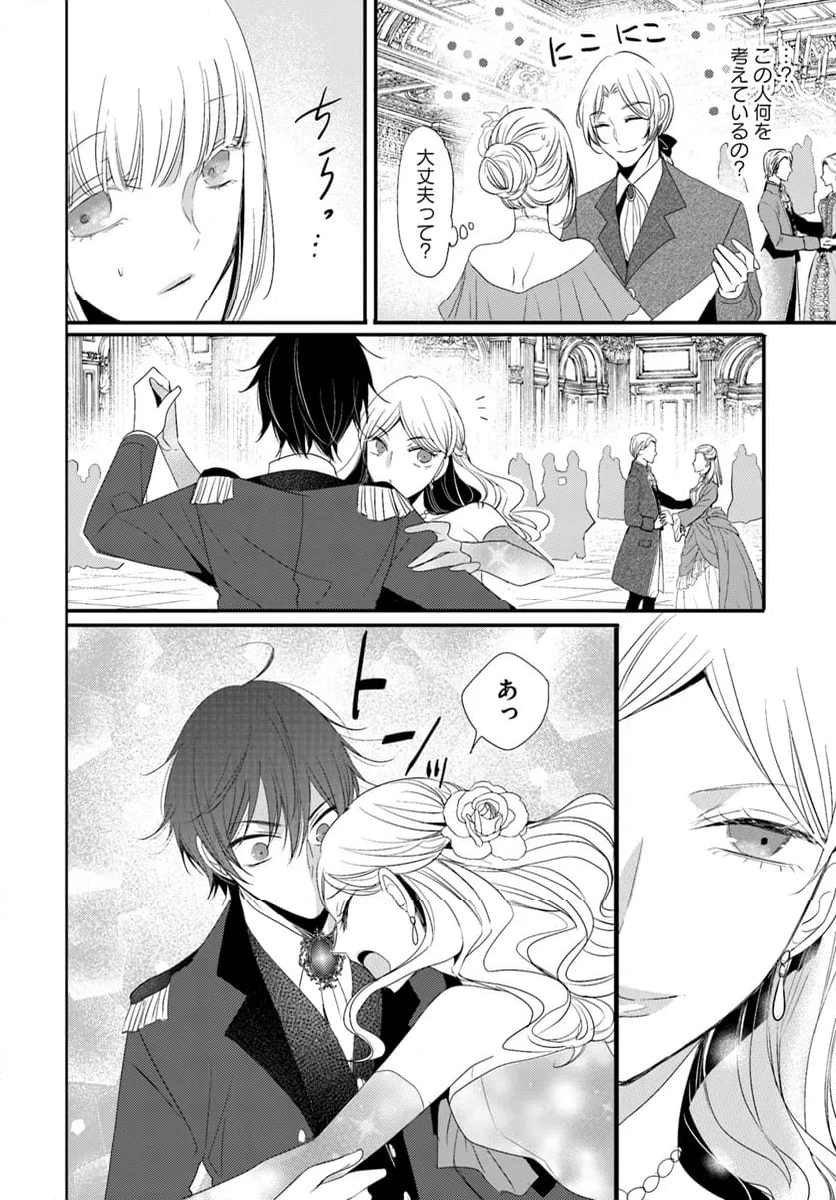 黒狼王と白銀の贄姫ー辺境の地で最愛を得るー 第14.2話 - Trang 14