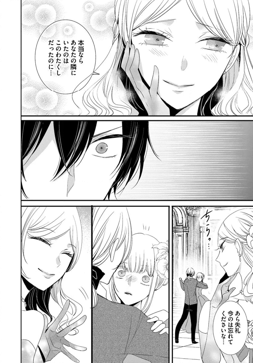 黒狼王と白銀の贄姫ー辺境の地で最愛を得るー 第14.2話 - Trang 16