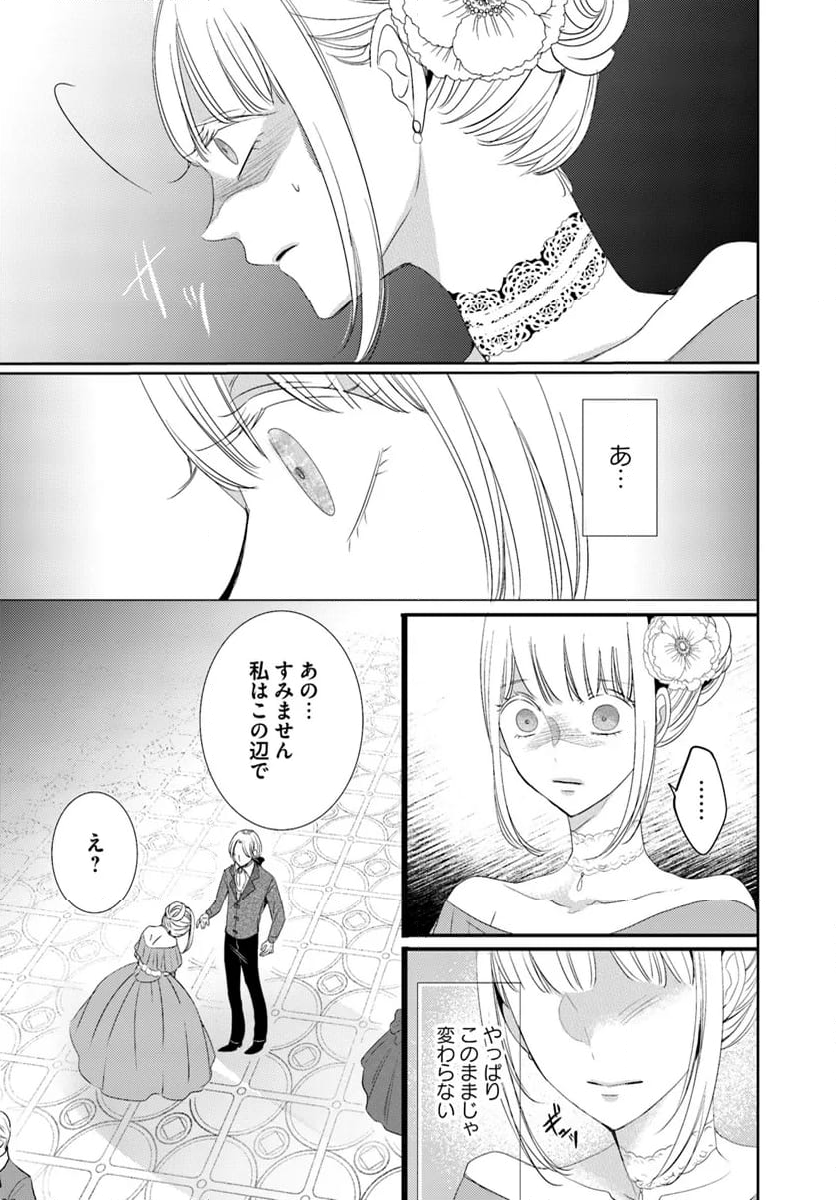 黒狼王と白銀の贄姫ー辺境の地で最愛を得るー 第14.2話 - Trang 17