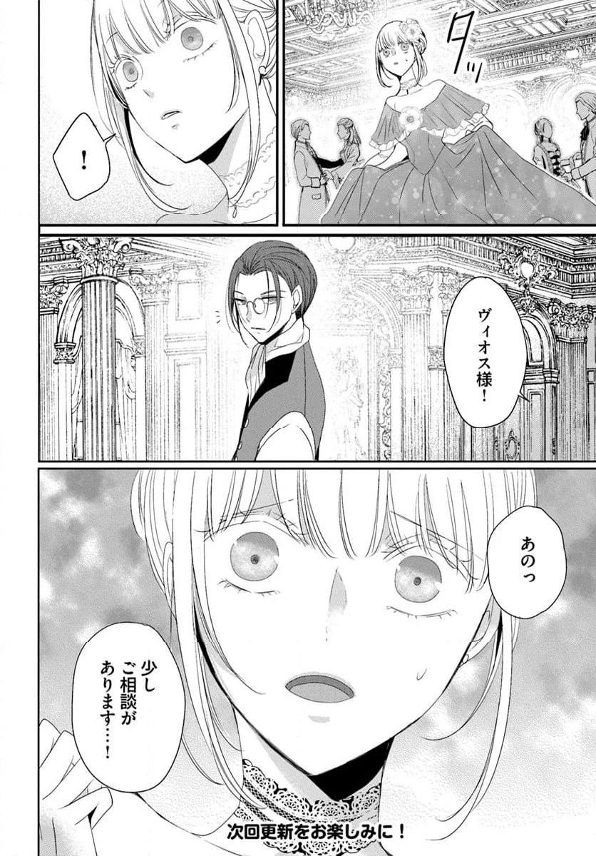 黒狼王と白銀の贄姫ー辺境の地で最愛を得るー 第14.2話 - Trang 18