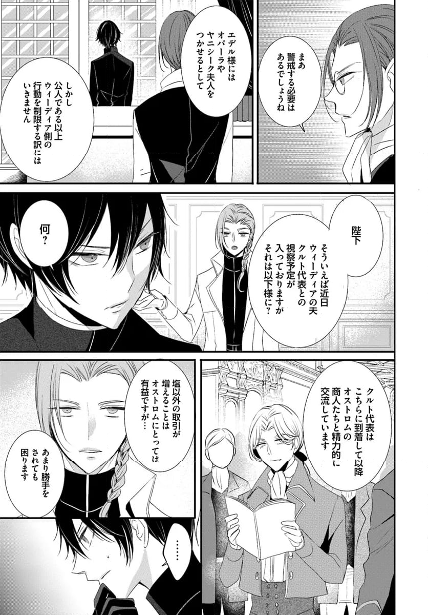 黒狼王と白銀の贄姫ー辺境の地で最愛を得るー 第14.2話 - Trang 3