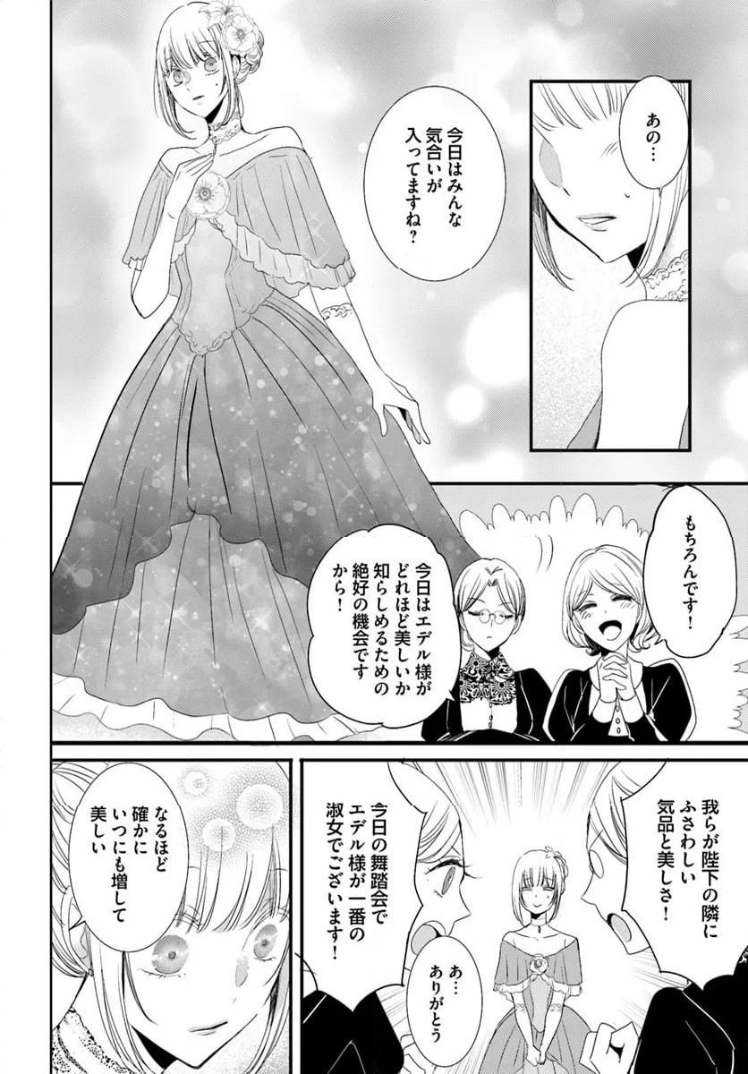 黒狼王と白銀の贄姫ー辺境の地で最愛を得るー 第14.2話 - Trang 4
