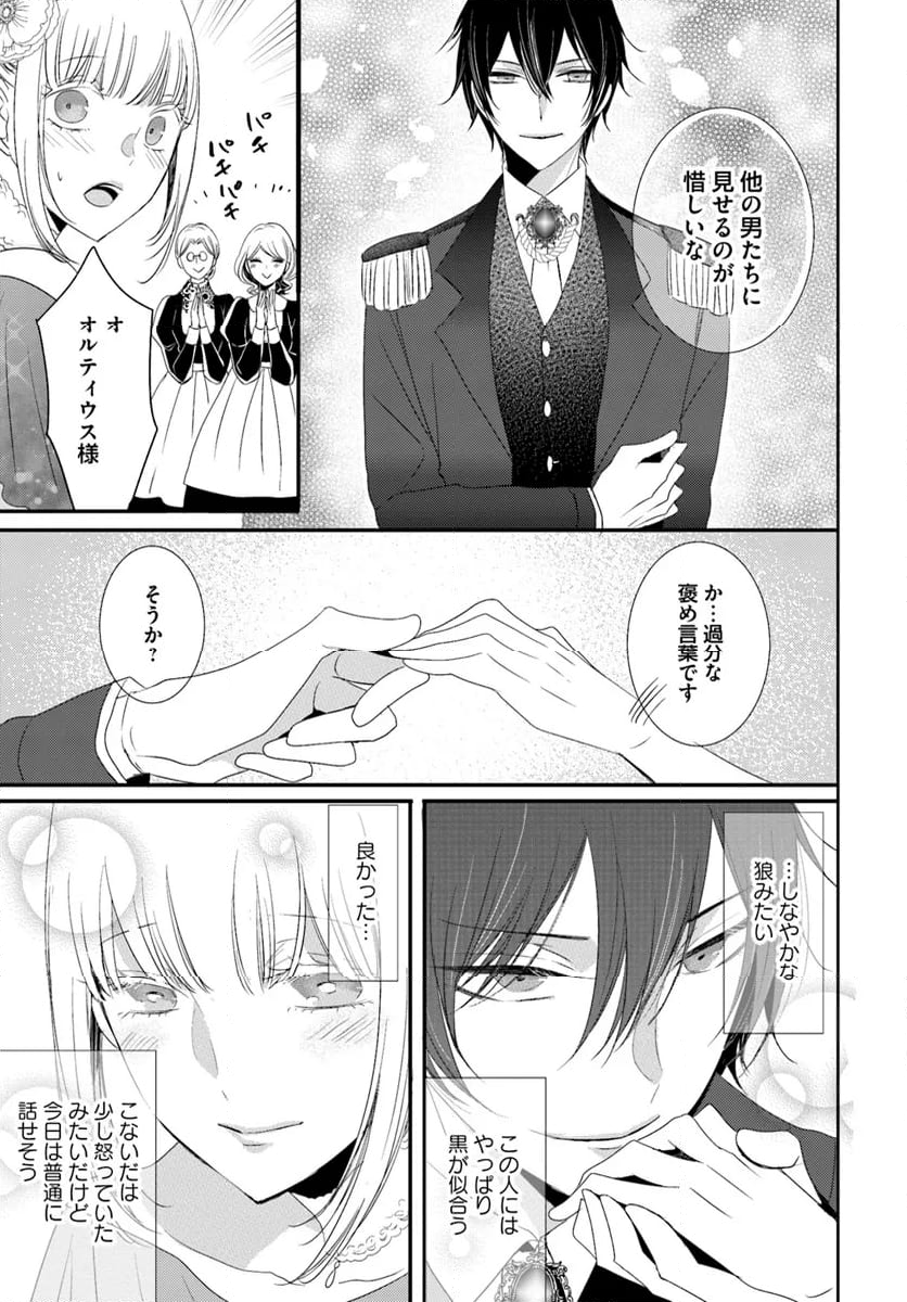 黒狼王と白銀の贄姫ー辺境の地で最愛を得るー 第14.2話 - Trang 5