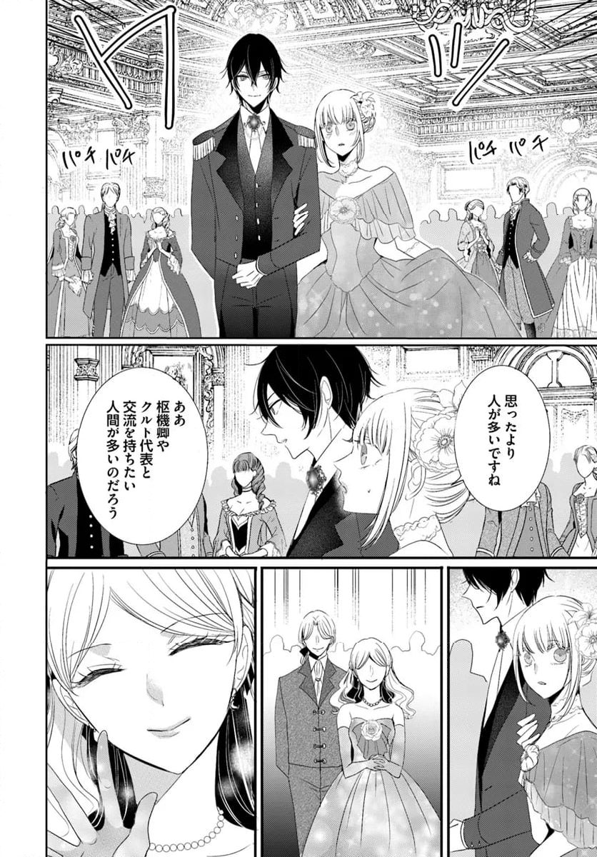 黒狼王と白銀の贄姫ー辺境の地で最愛を得るー 第14.2話 - Trang 6