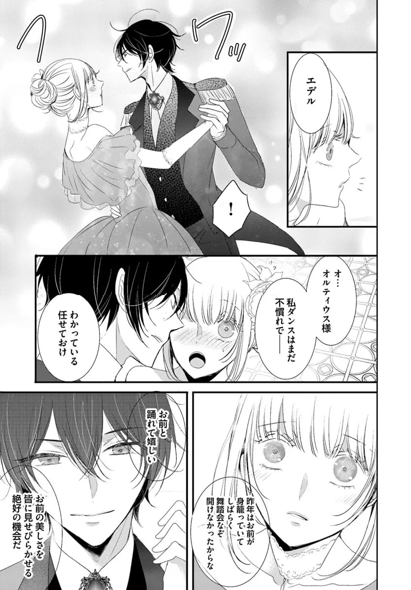 黒狼王と白銀の贄姫ー辺境の地で最愛を得るー 第14.2話 - Trang 7