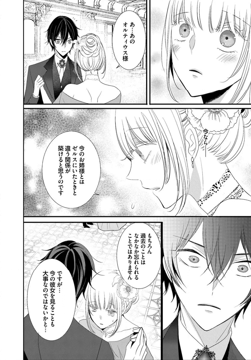 黒狼王と白銀の贄姫ー辺境の地で最愛を得るー 第14.2話 - Trang 8
