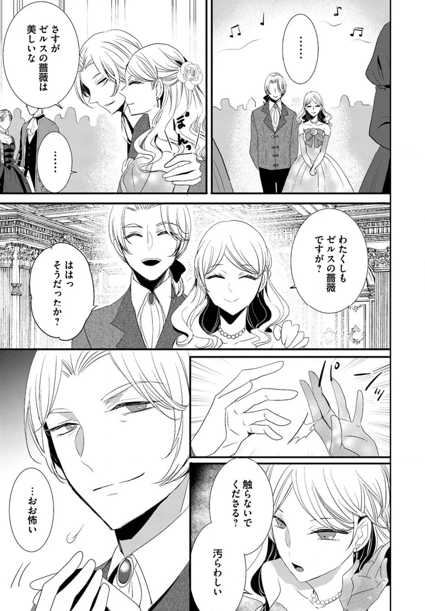 黒狼王と白銀の贄姫ー辺境の地で最愛を得るー 第14.2話 - Trang 9