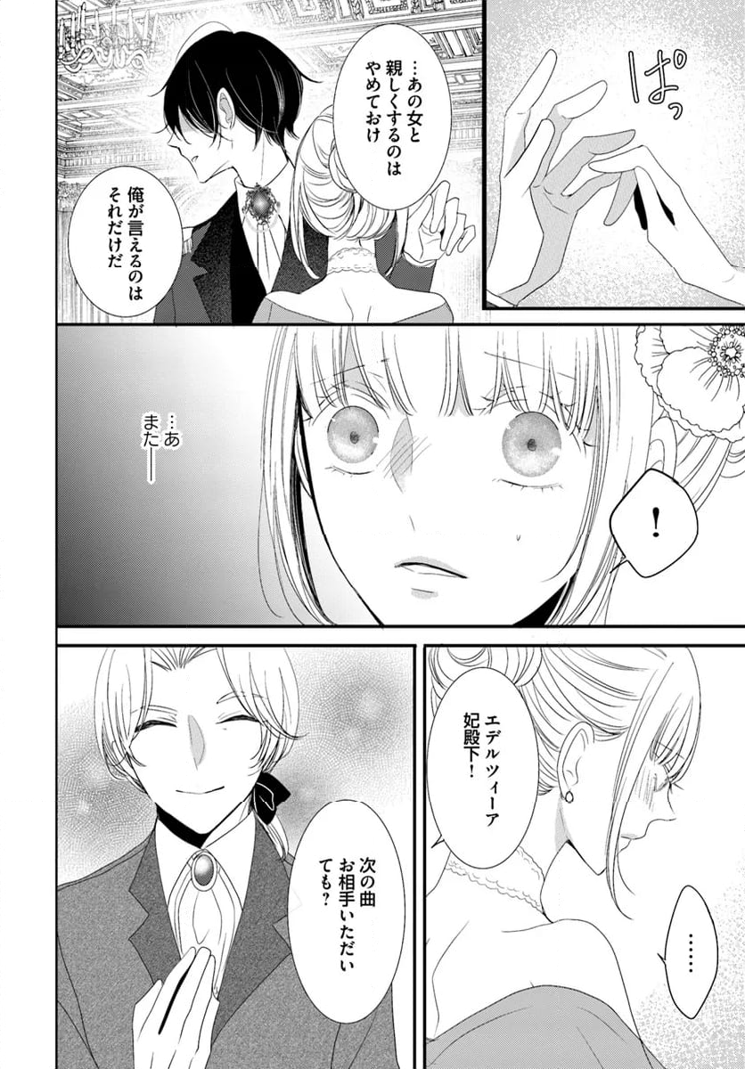 黒狼王と白銀の贄姫ー辺境の地で最愛を得るー 第14.2話 - Trang 10