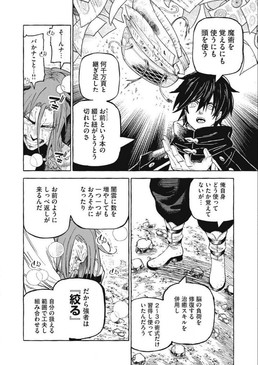 技巧貸与のとりかえし～トイチって最初に言ったよな?～ - 第68話 - Page 16