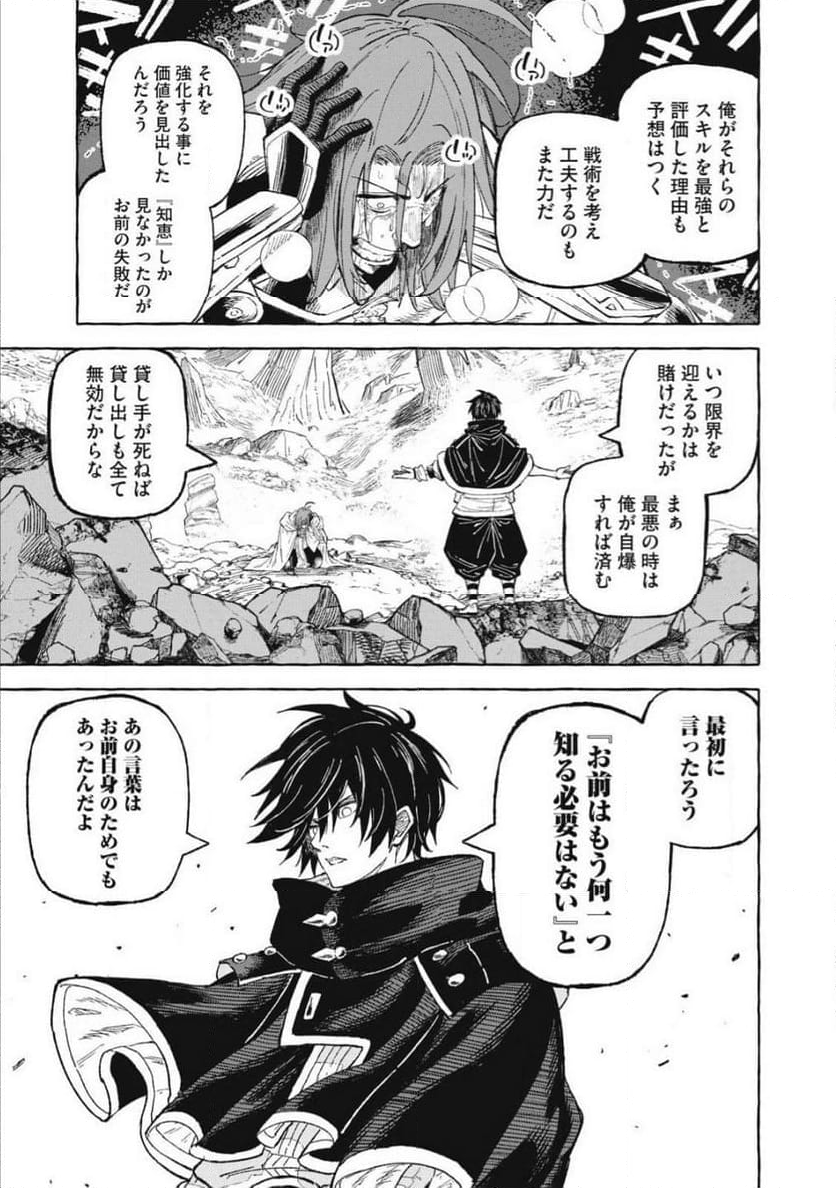 技巧貸与のとりかえし～トイチって最初に言ったよな?～ - 第68話 - Page 17