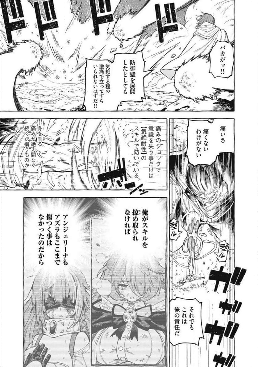 技巧貸与のとりかえし～トイチって最初に言ったよな?～ - 第68話 - Page 5