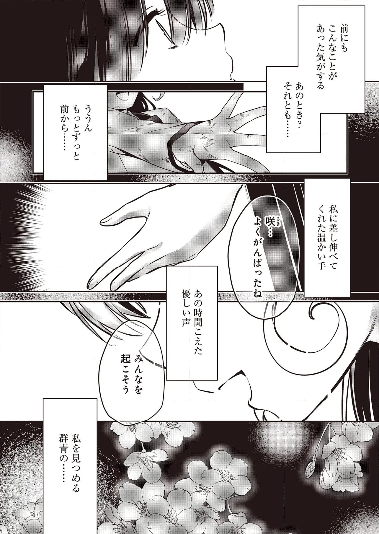 ブルーブロッサム - 第26話 - Page 16