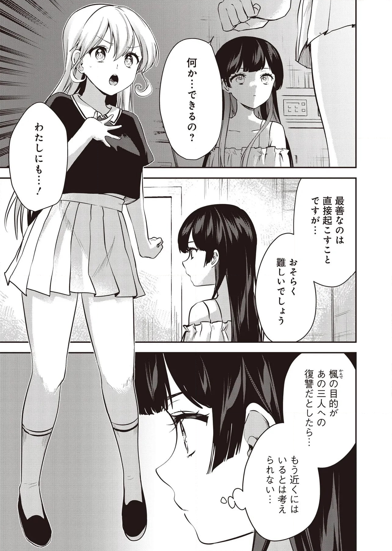 ブルーブロッサム - 第26話 - Page 3