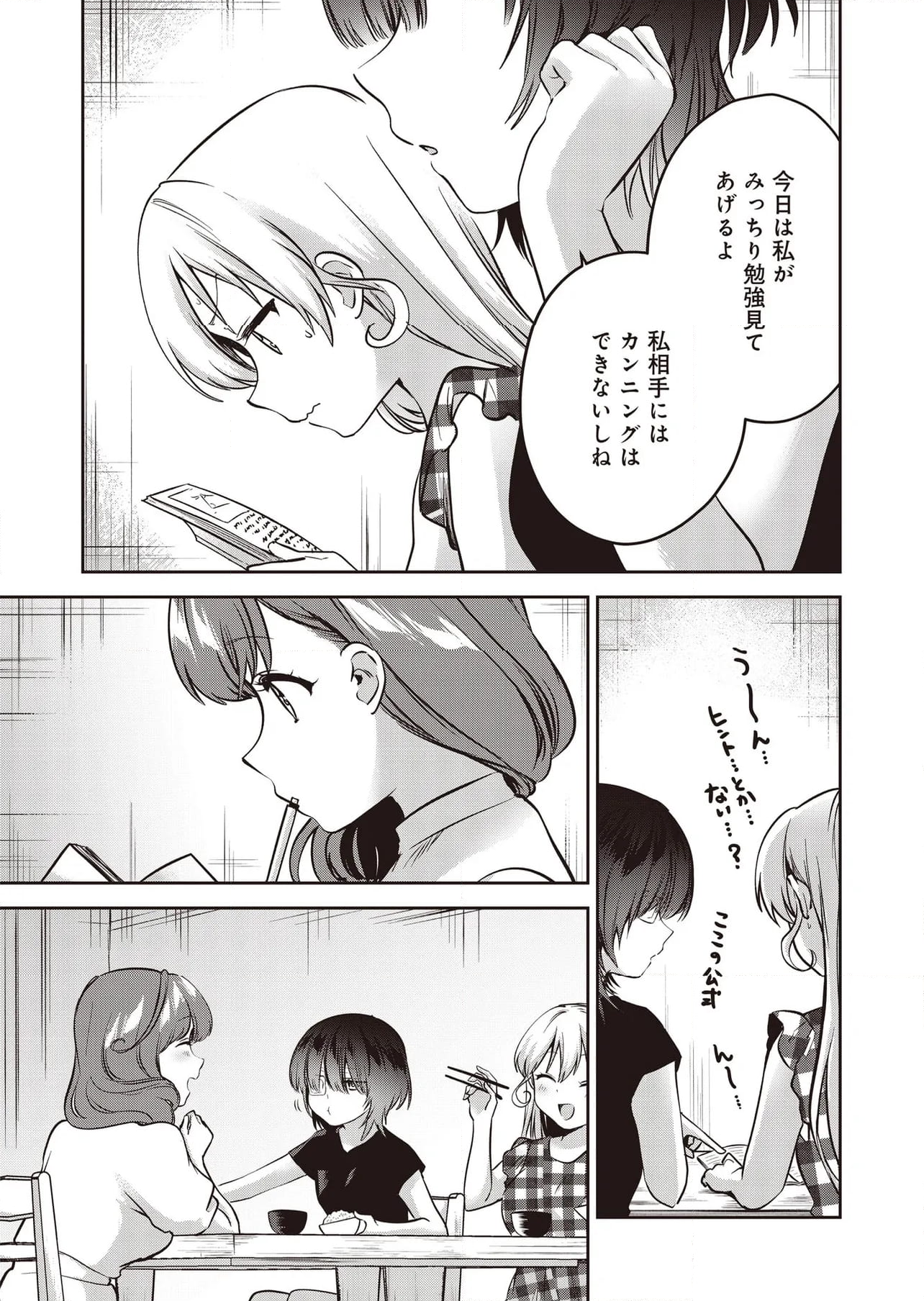 ブルーブロッサム - 第26話 - Page 23