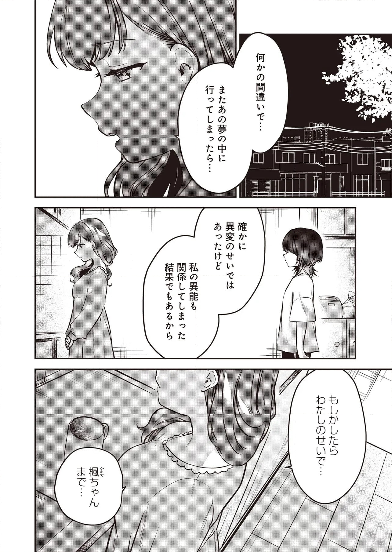 ブルーブロッサム - 第26話 - Page 26