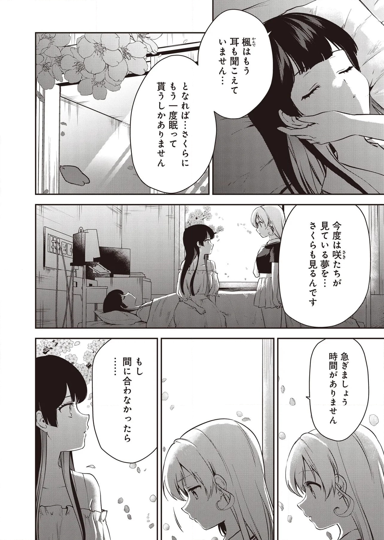 ブルーブロッサム - 第26話 - Page 4