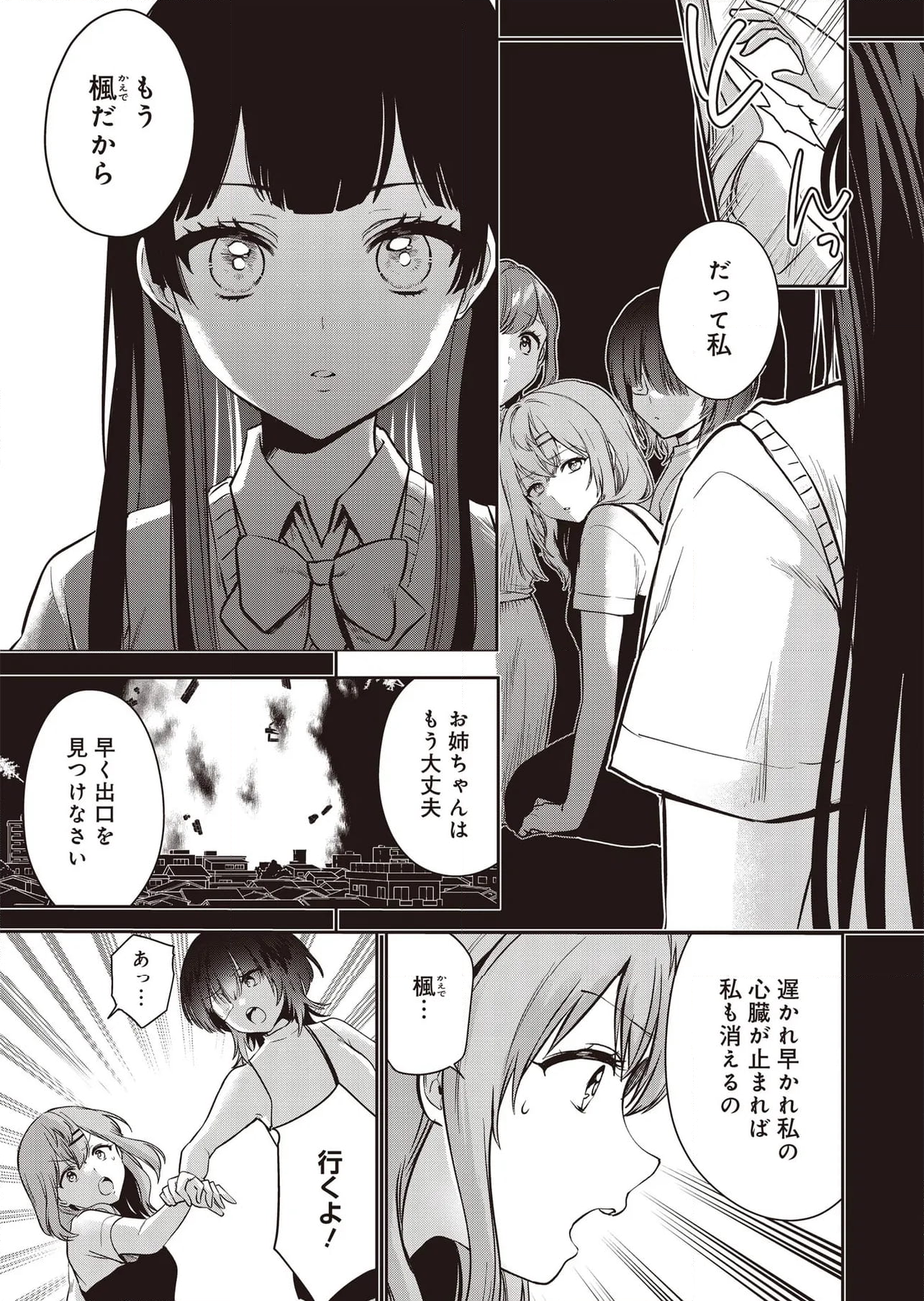 ブルーブロッサム - 第26話 - Page 7