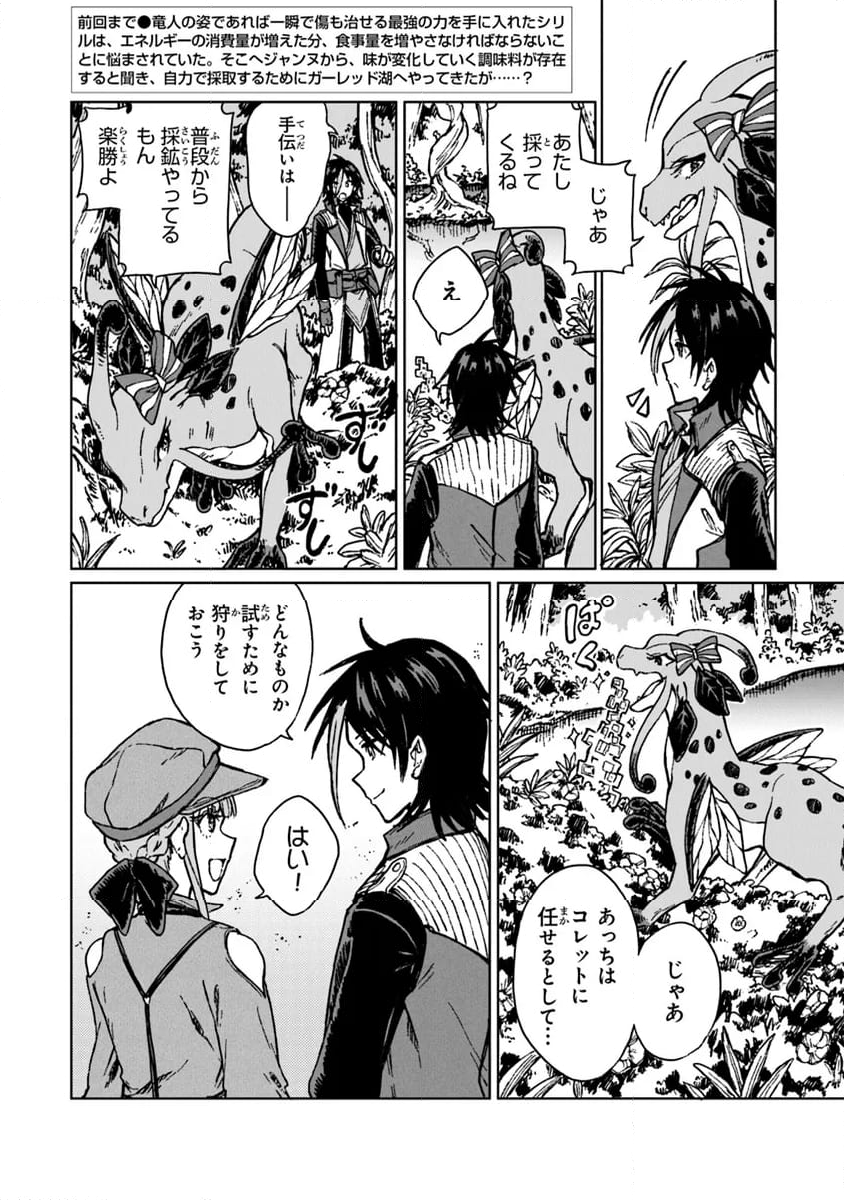 S級ギルドを追放されたけど、実は俺だけドラゴンの言葉がわかるので、気付いたときには竜騎士の頂点を極めてました。 第28.1話 - Trang 2