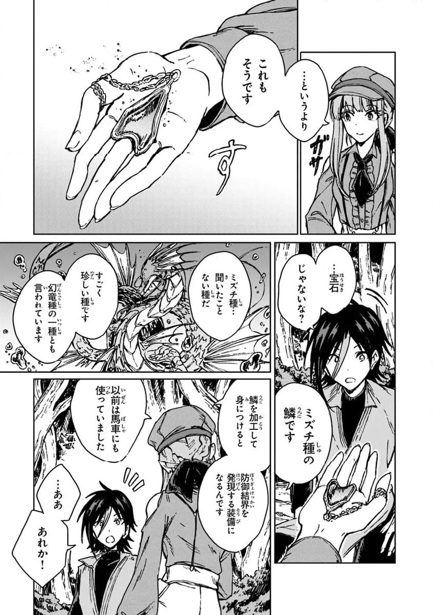 S級ギルドを追放されたけど、実は俺だけドラゴンの言葉がわかるので、気付いたときには竜騎士の頂点を極めてました。 第28.1話 - Trang 11