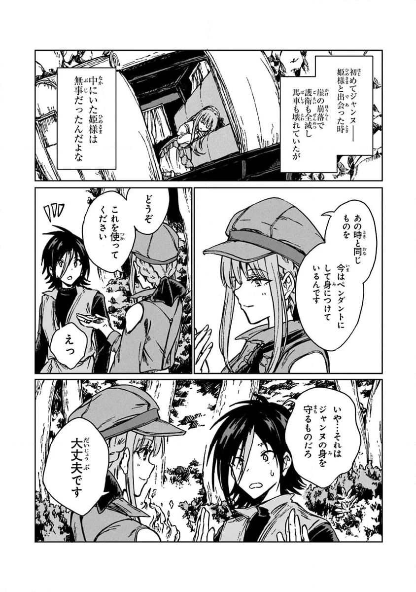 S級ギルドを追放されたけど、実は俺だけドラゴンの言葉がわかるので、気付いたときには竜騎士の頂点を極めてました。 第28.1話 - Trang 12