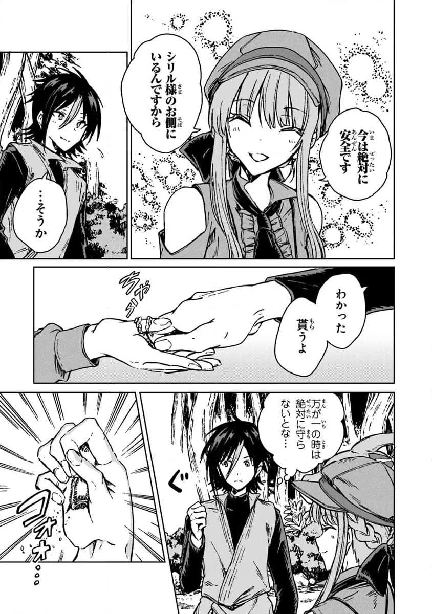 S級ギルドを追放されたけど、実は俺だけドラゴンの言葉がわかるので、気付いたときには竜騎士の頂点を極めてました。 第28.1話 - Trang 13